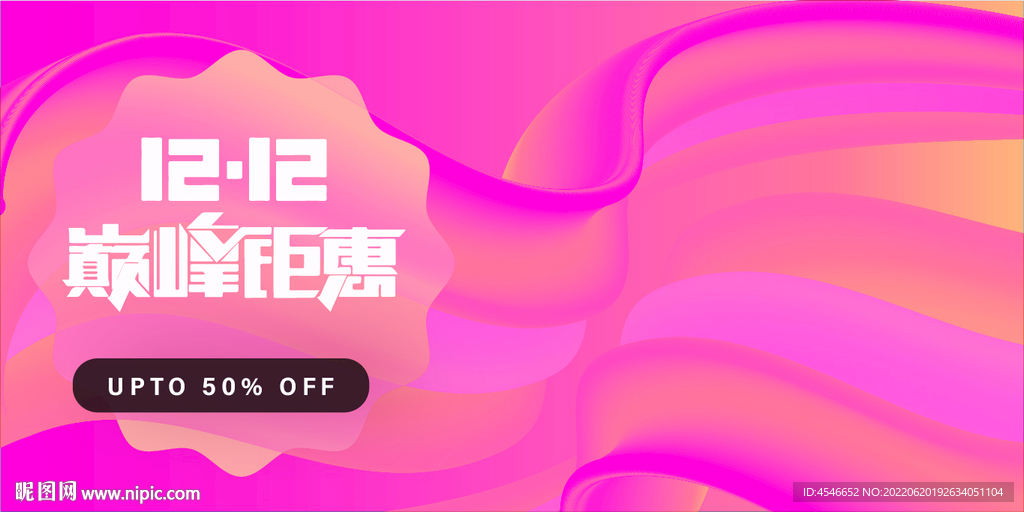 抽象促销优惠打折宣传电商海报