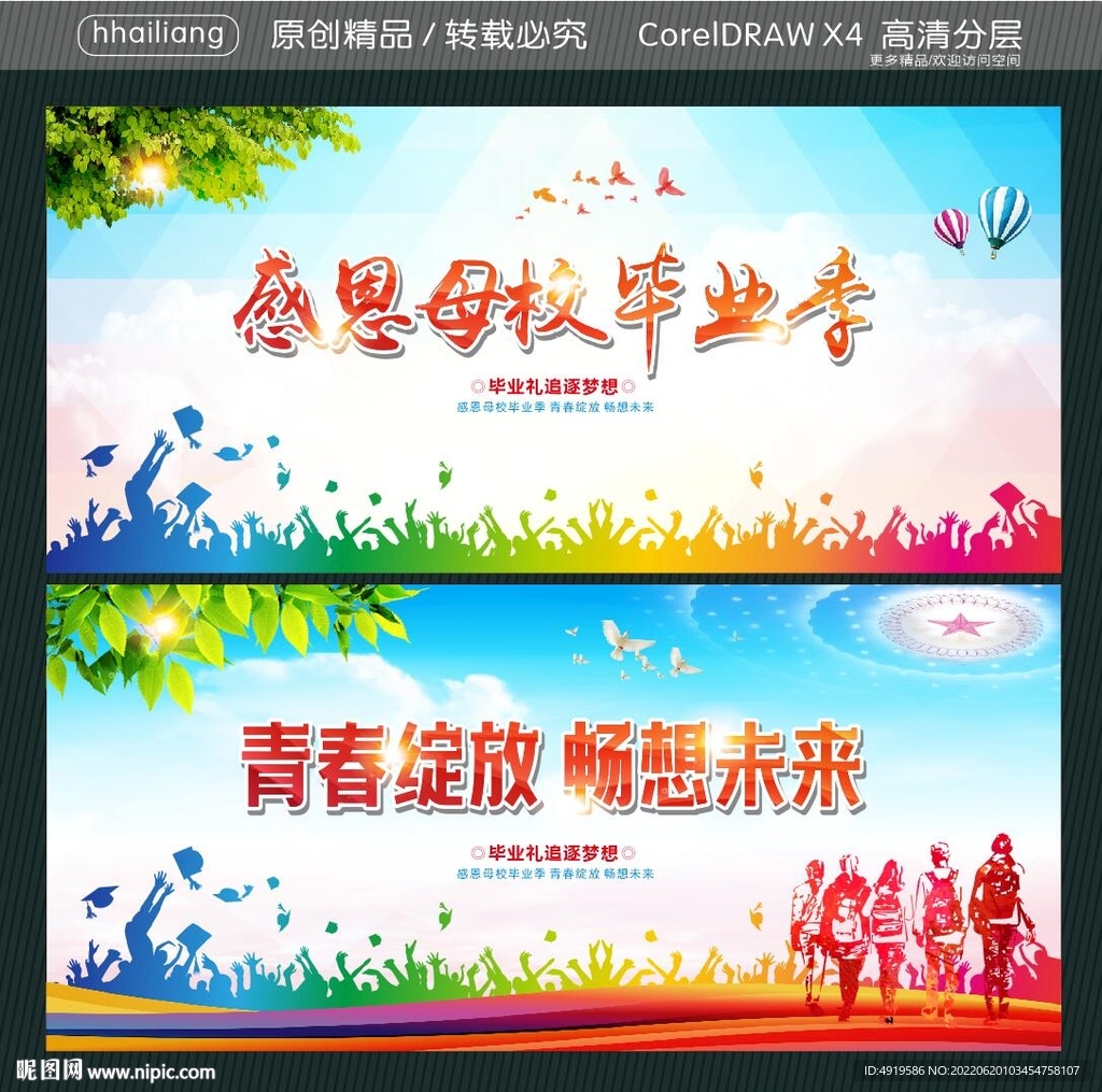 感恩母校毕业季  