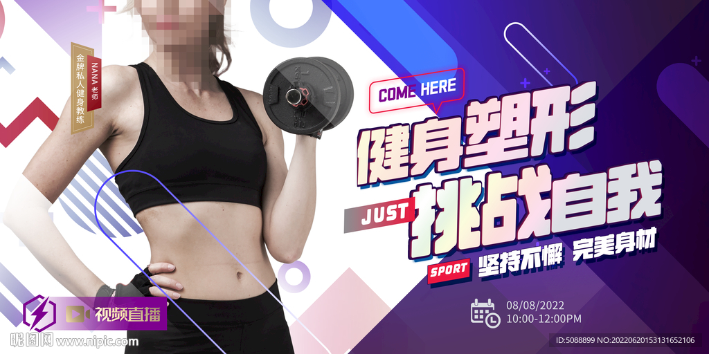 塑形 健身