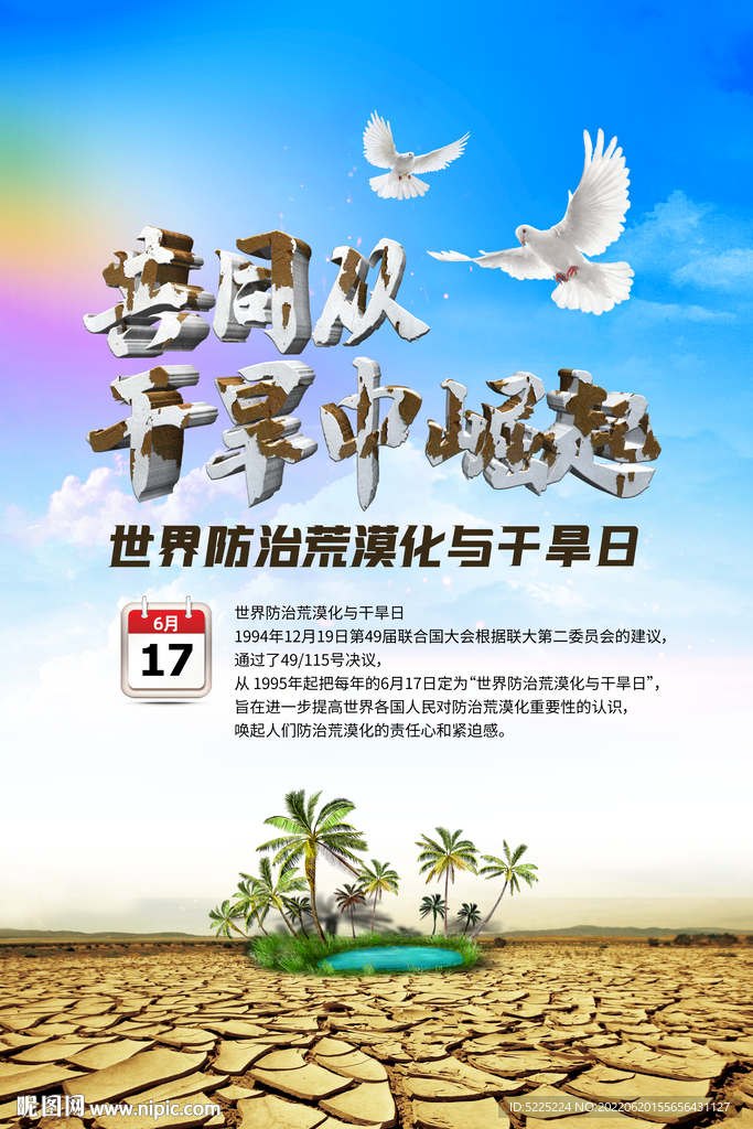 防治土地荒漠化