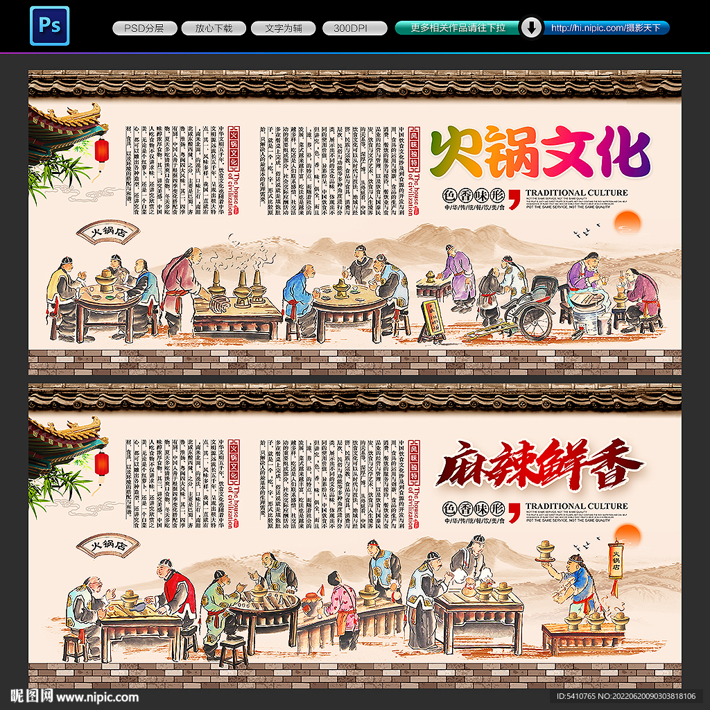 火锅文化背景墙