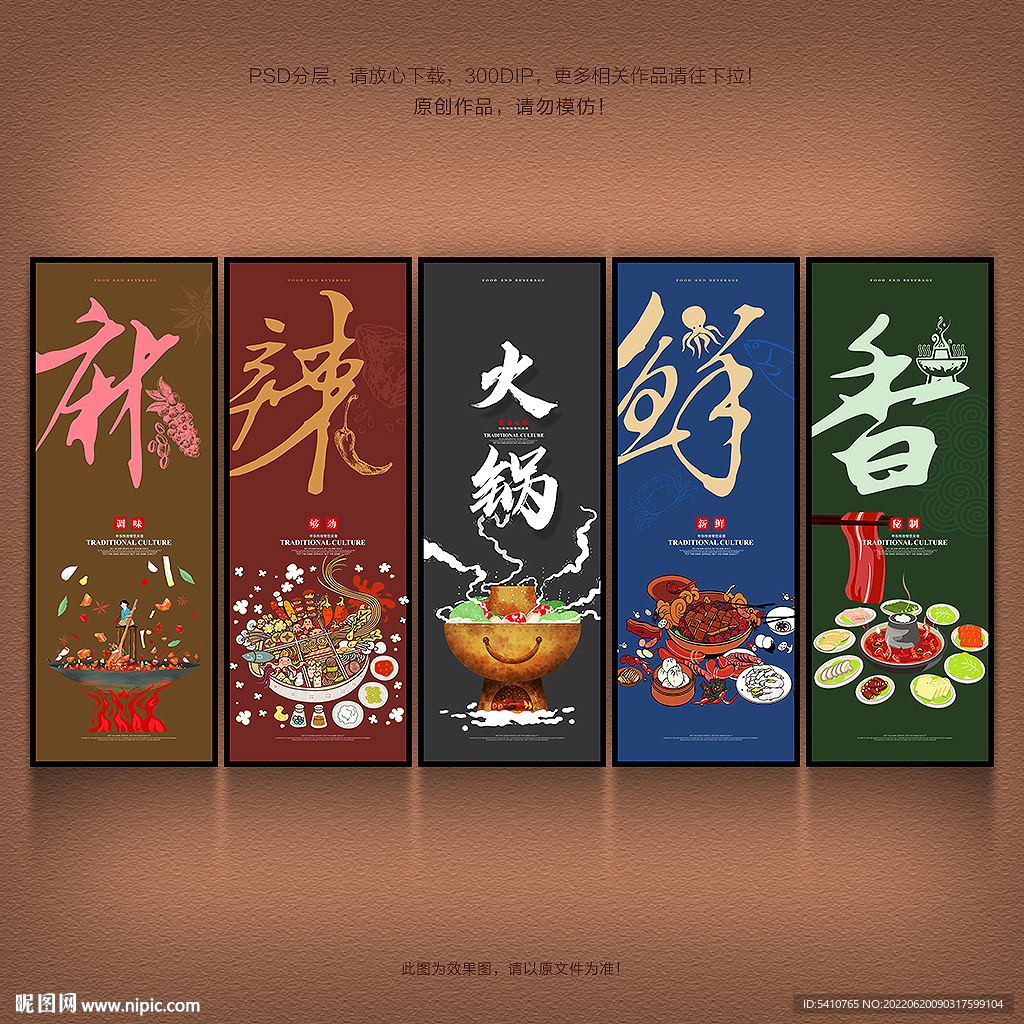 火锅文化展板