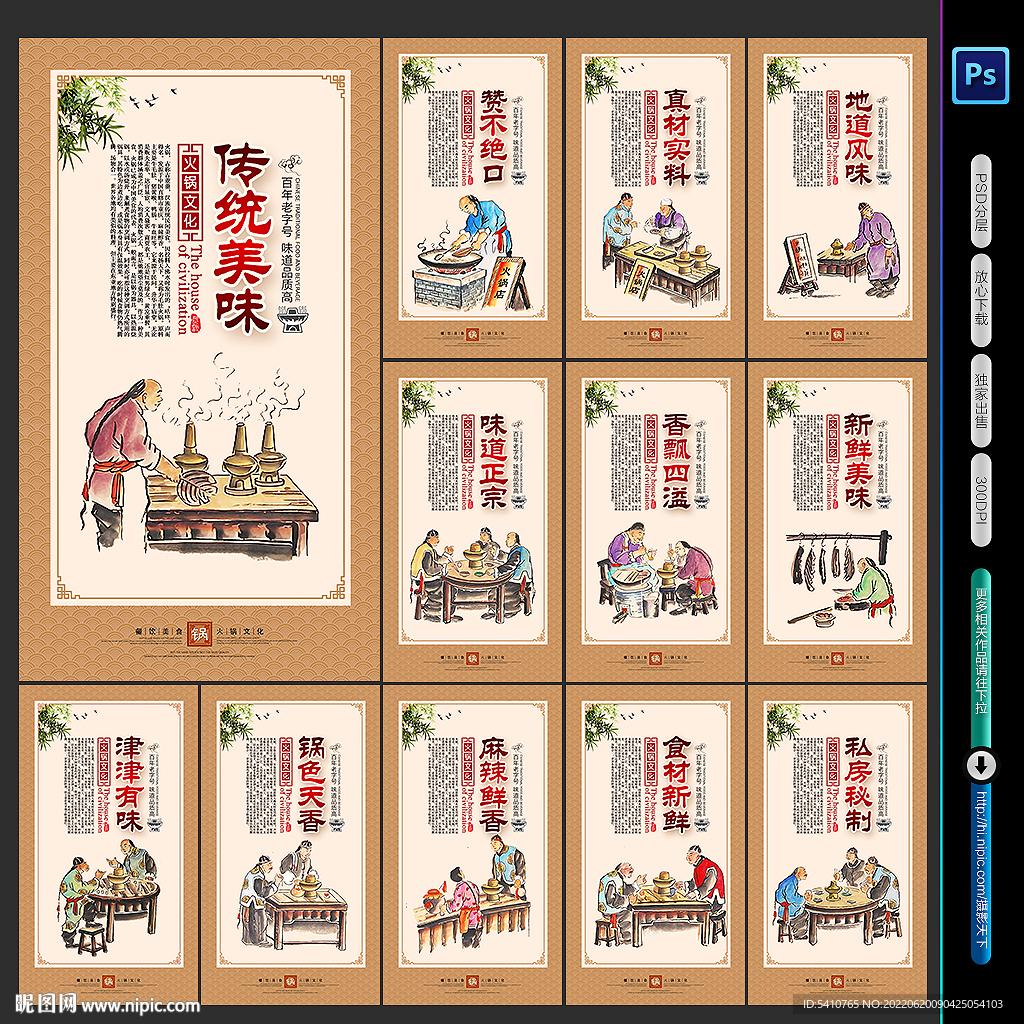 火锅海报