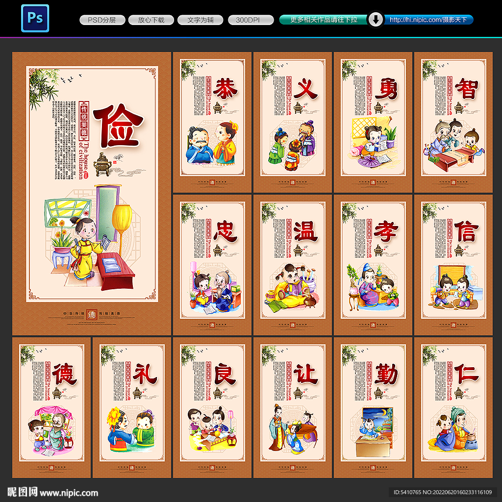 仁义礼智信