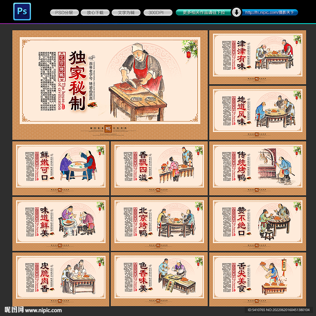 烤鸭