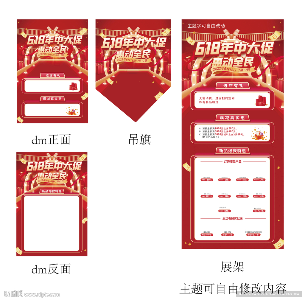 618门店活动