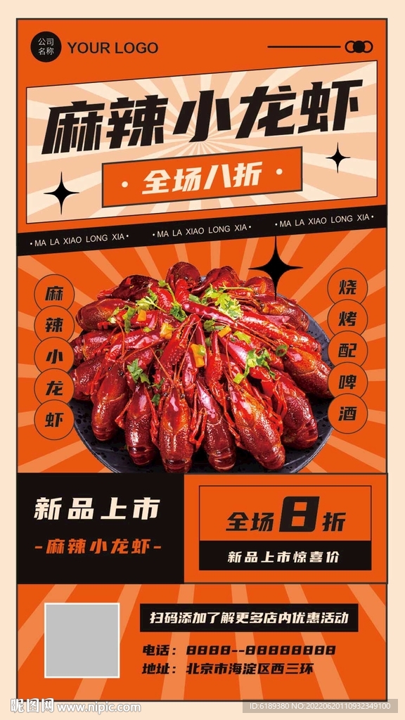 麻辣小龙虾海报展架