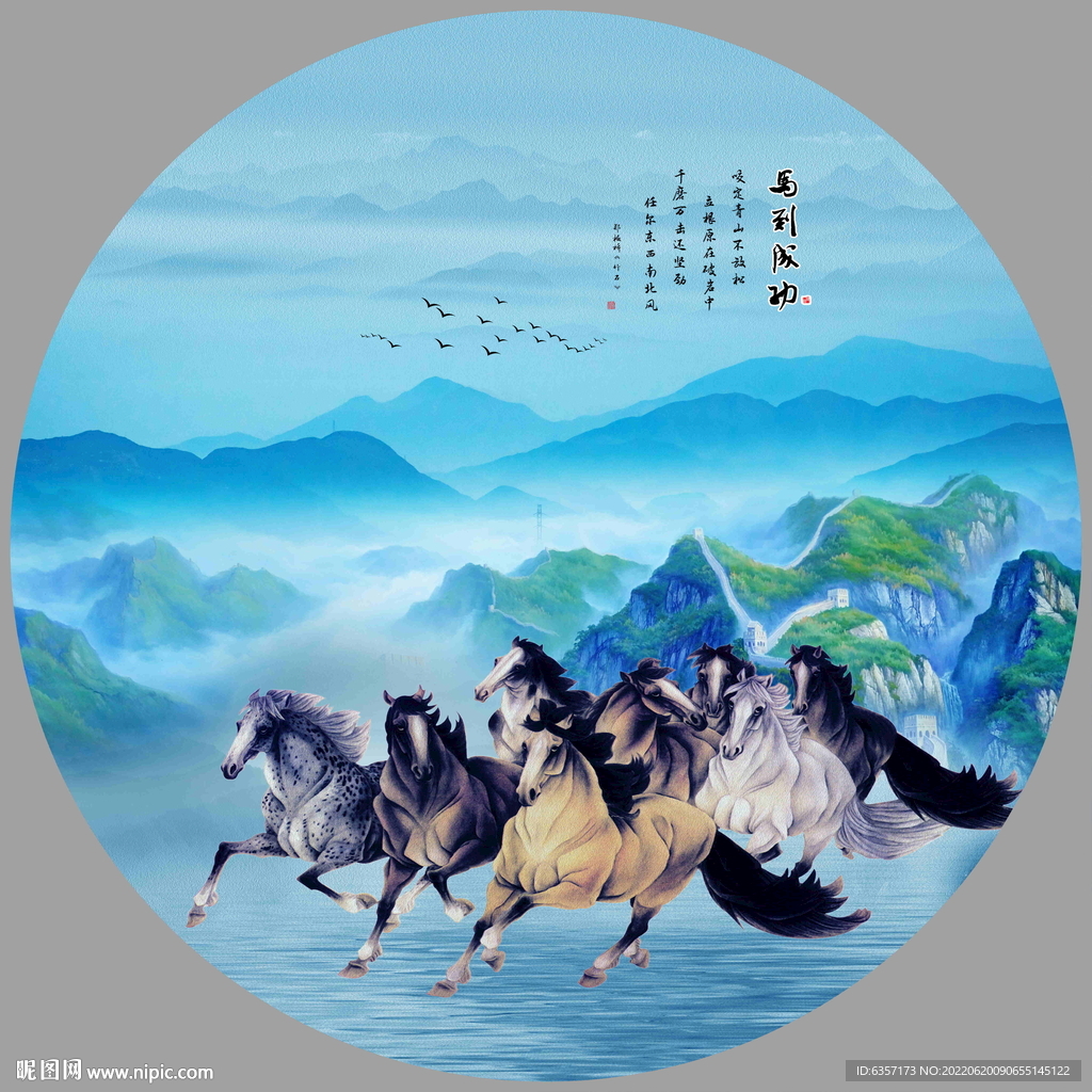 八骏图