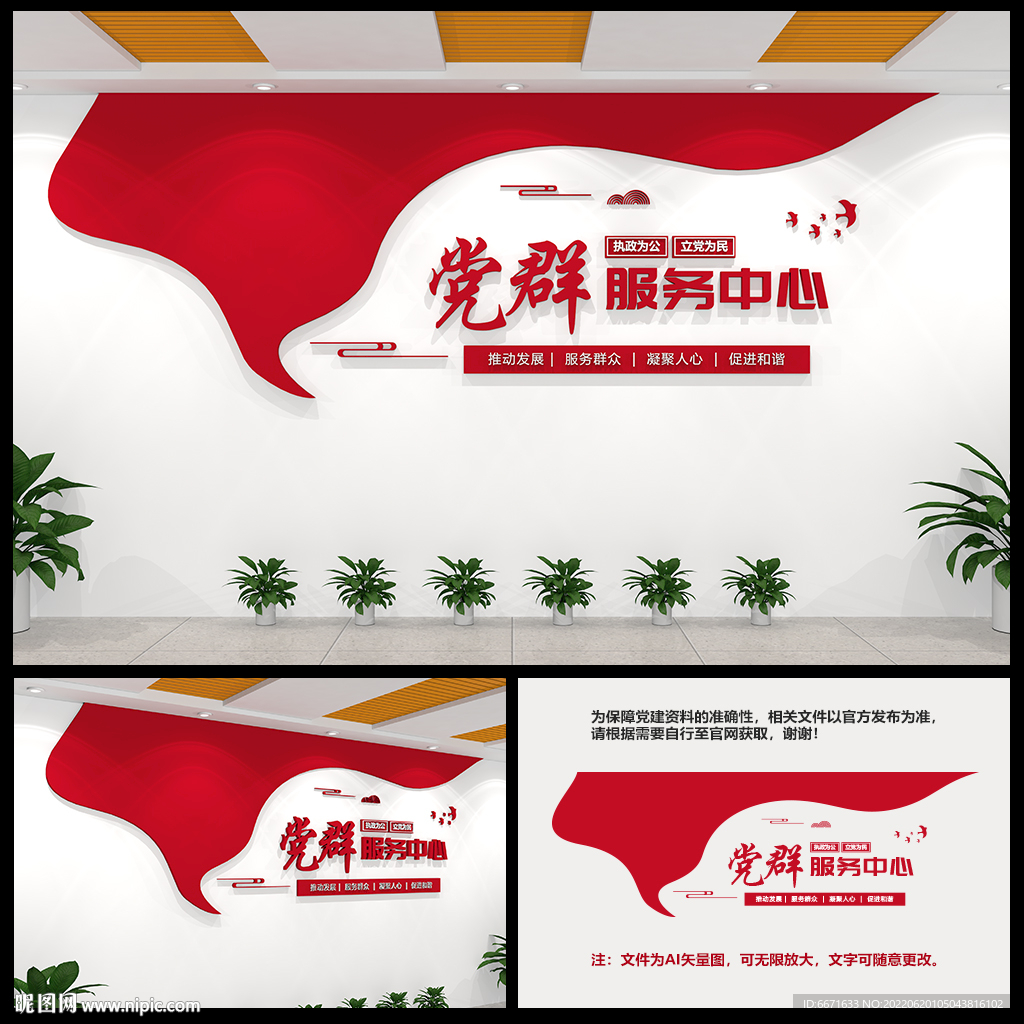 党群服务中心文化墙