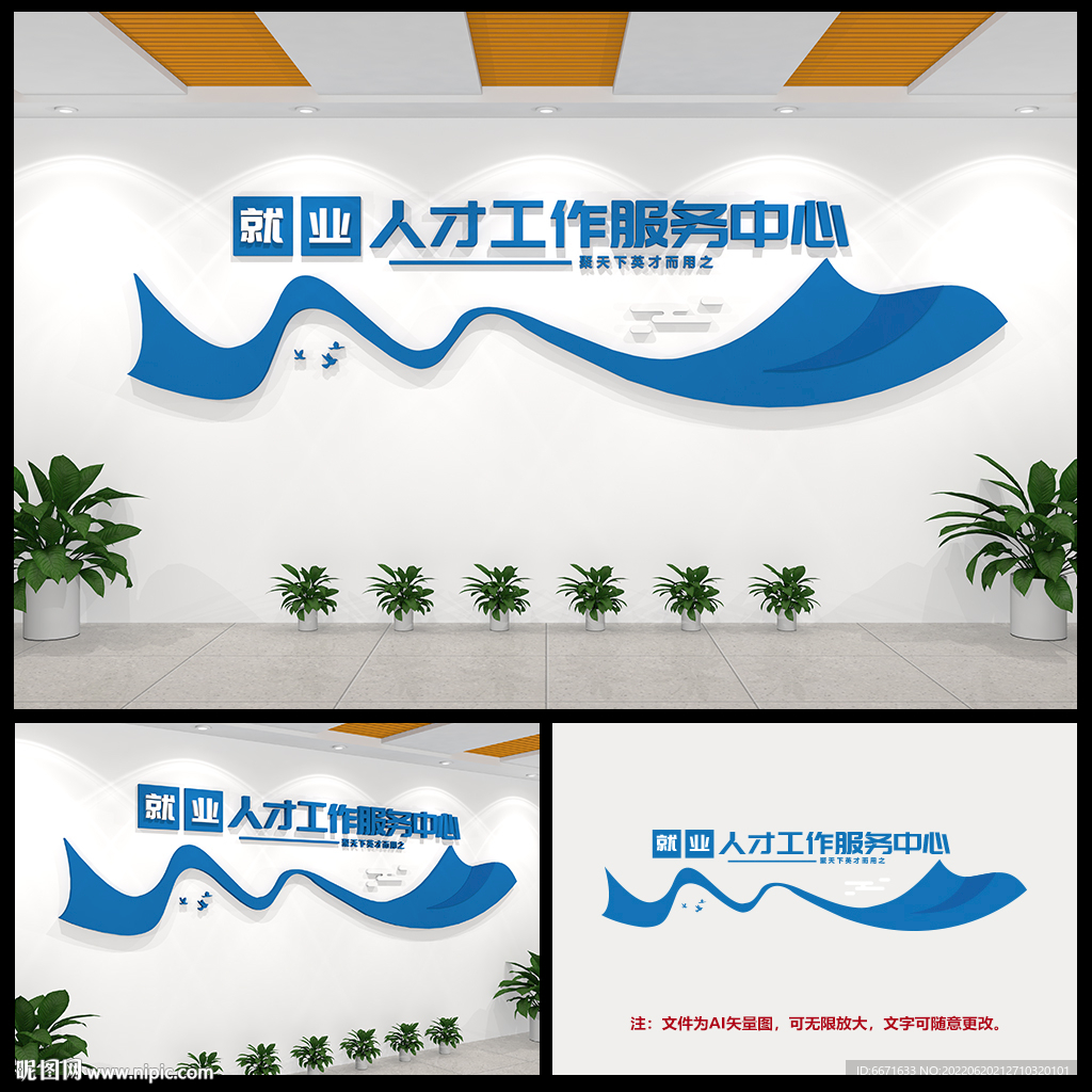 人才工作服务中心文化墙