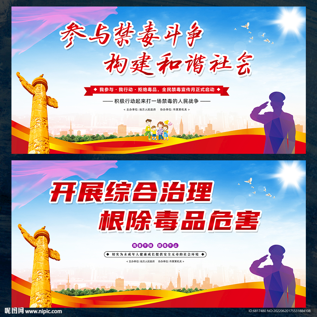禁毒背景