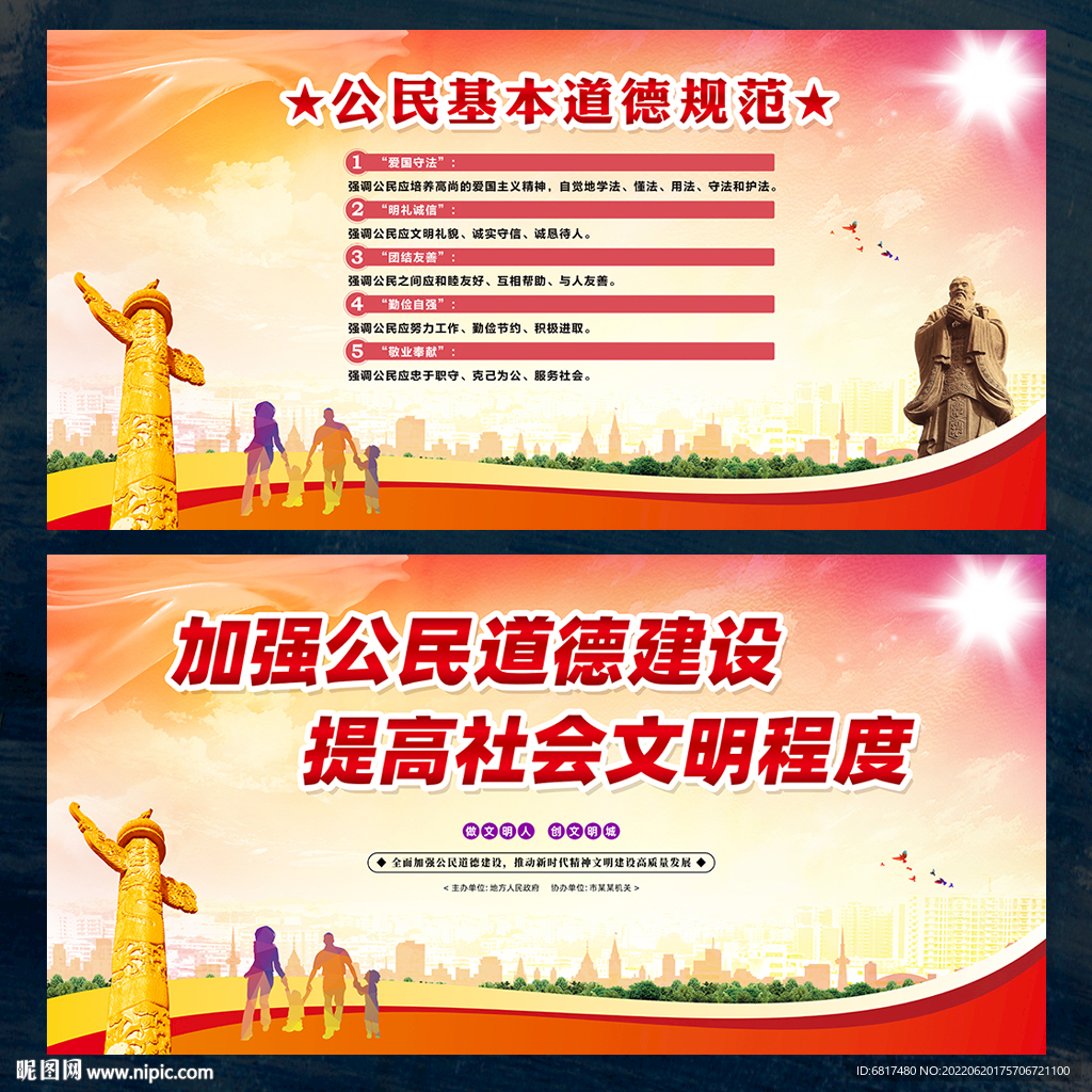 公民基本道德规范