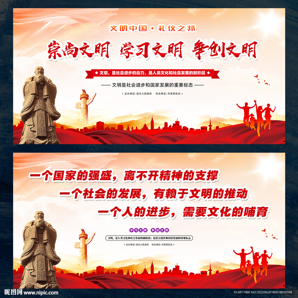 文明