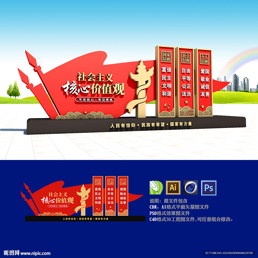 核心价值观雕塑