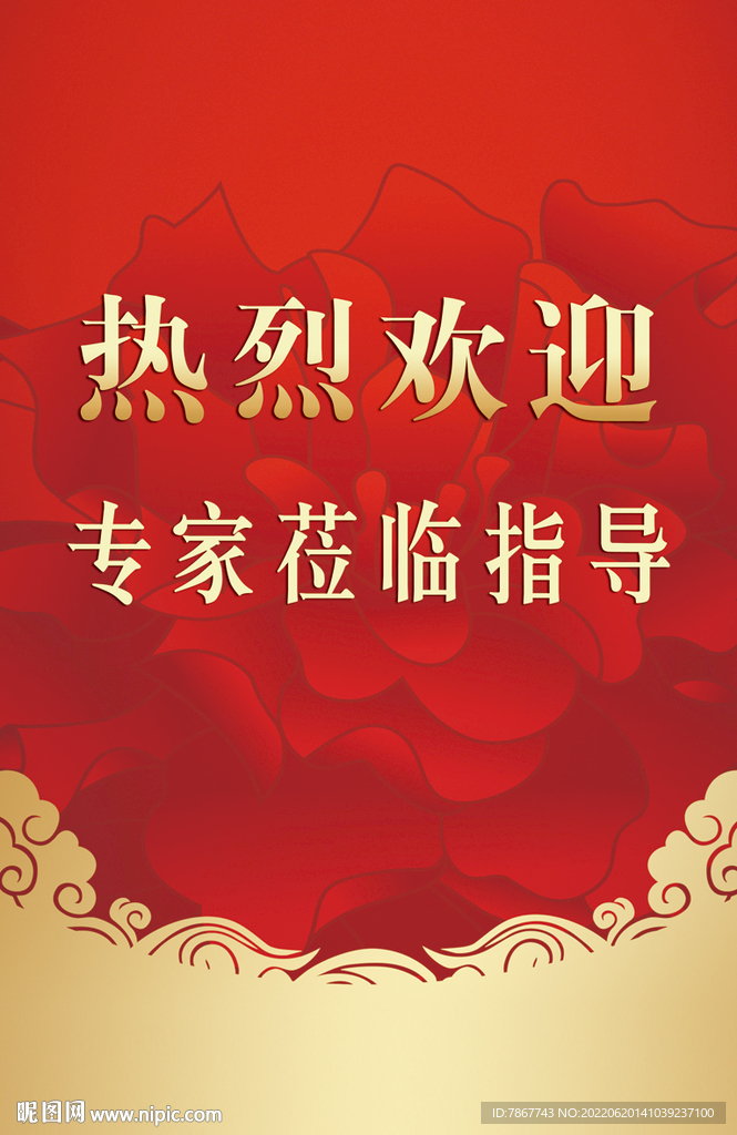 欢迎牌