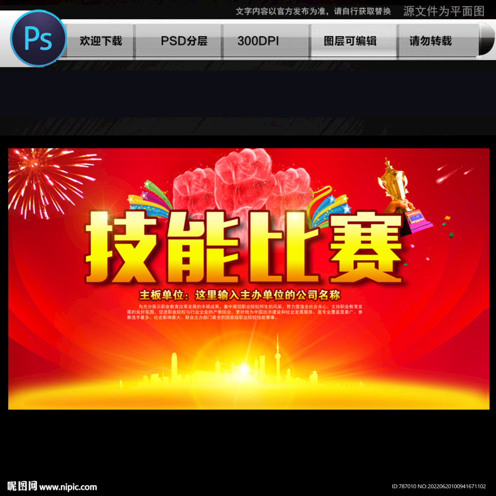 技能比赛