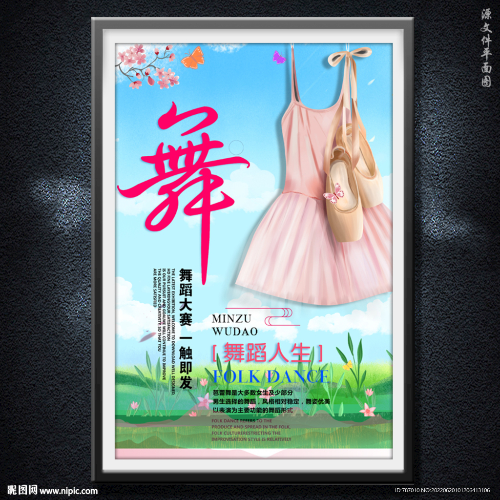 舞蹈