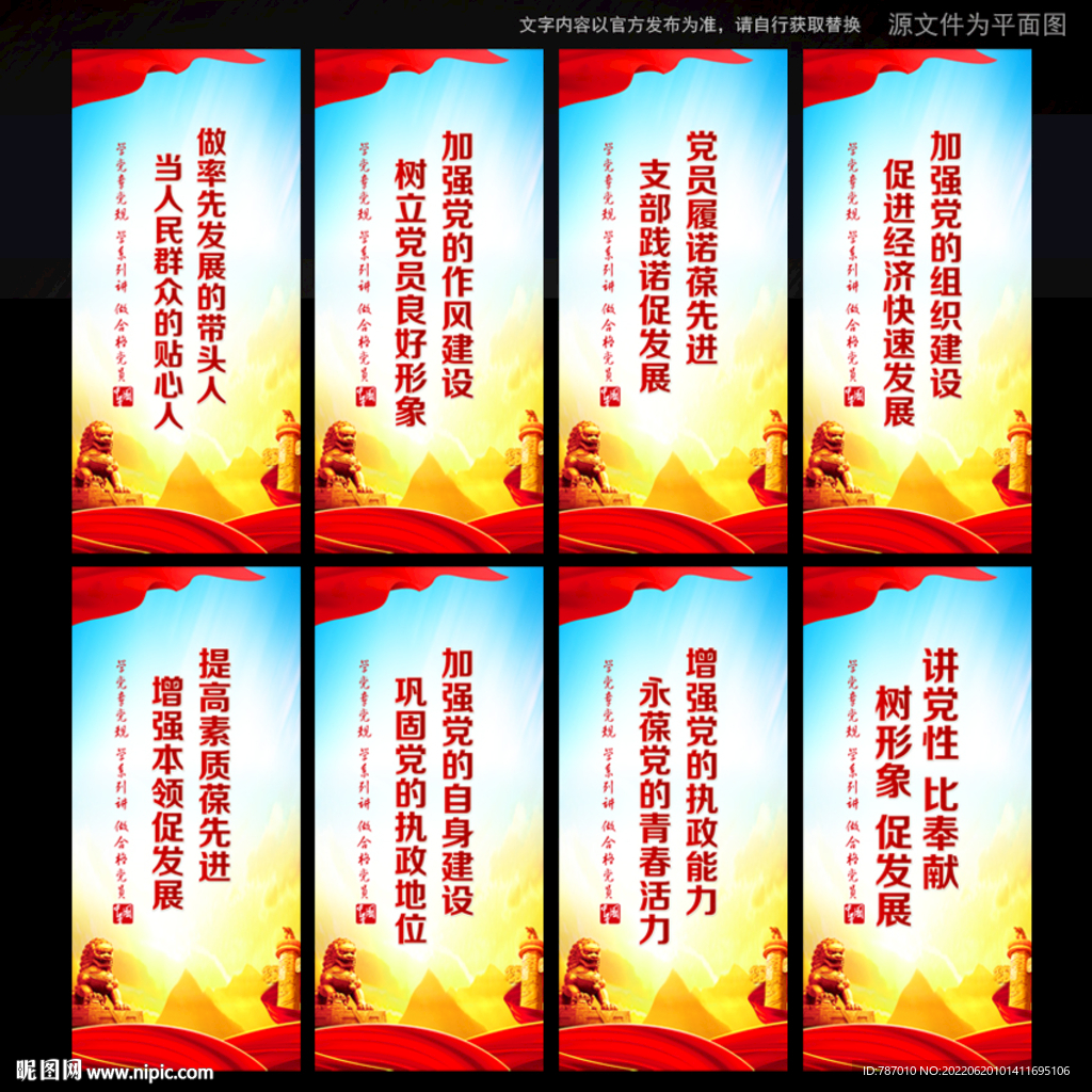 党建标语党建展板