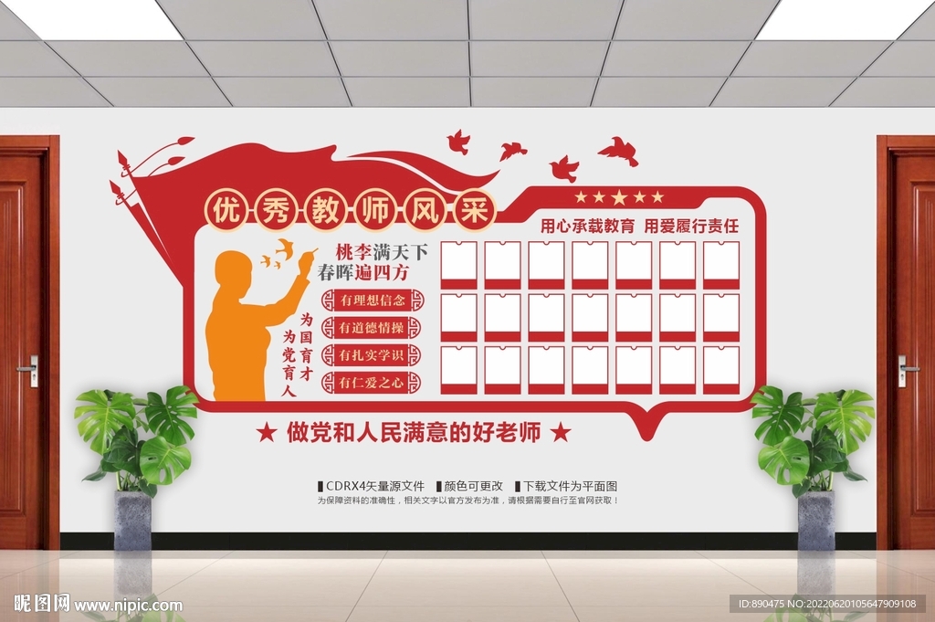优秀教师风采