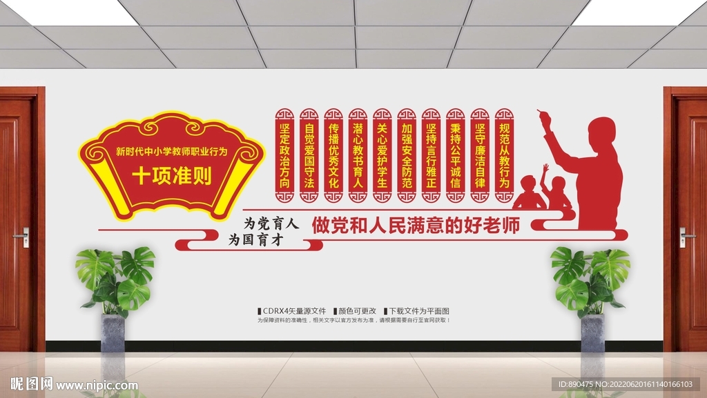 新时代中小学教师职业行为十项准