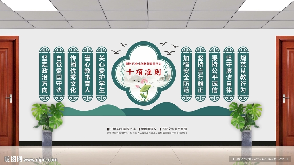 新时代中小学教师职业行为十项准