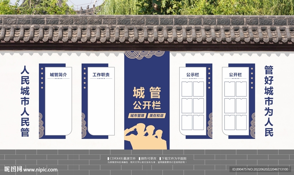 城市管理宣传栏