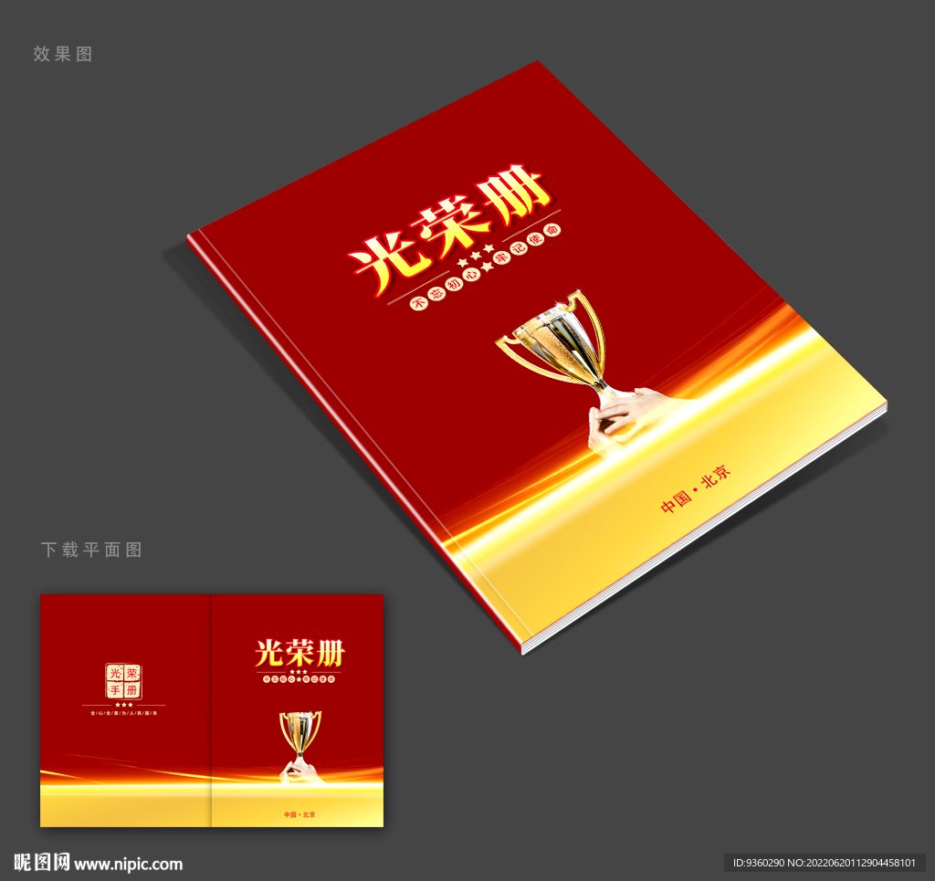 光荣册