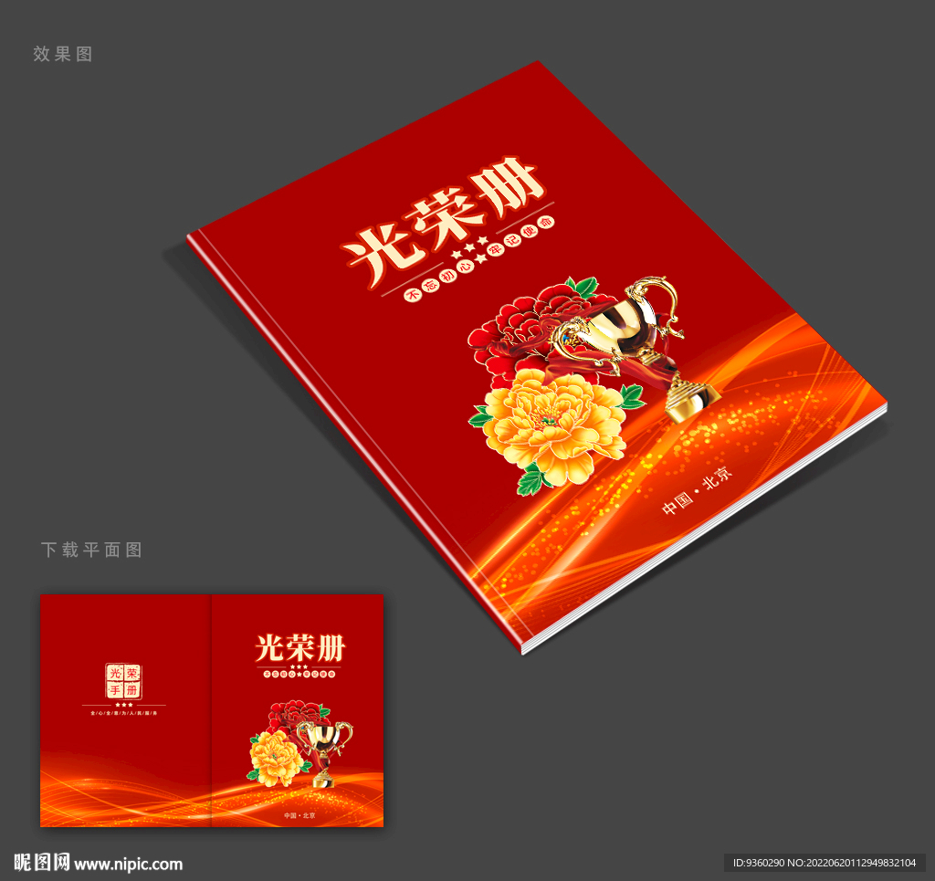 光荣册