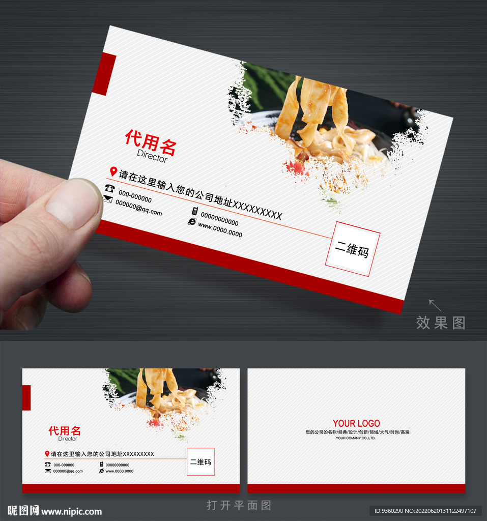 面馆名片