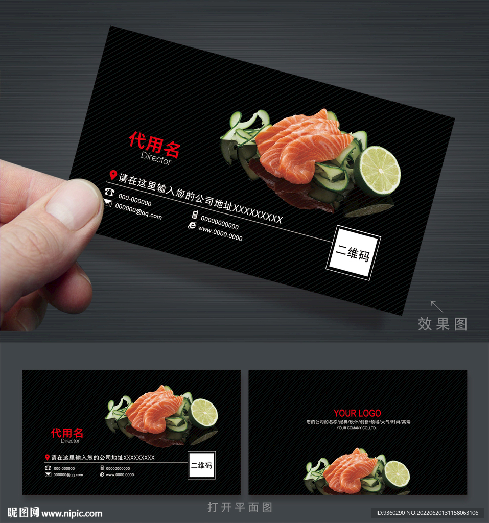 三文鱼名片