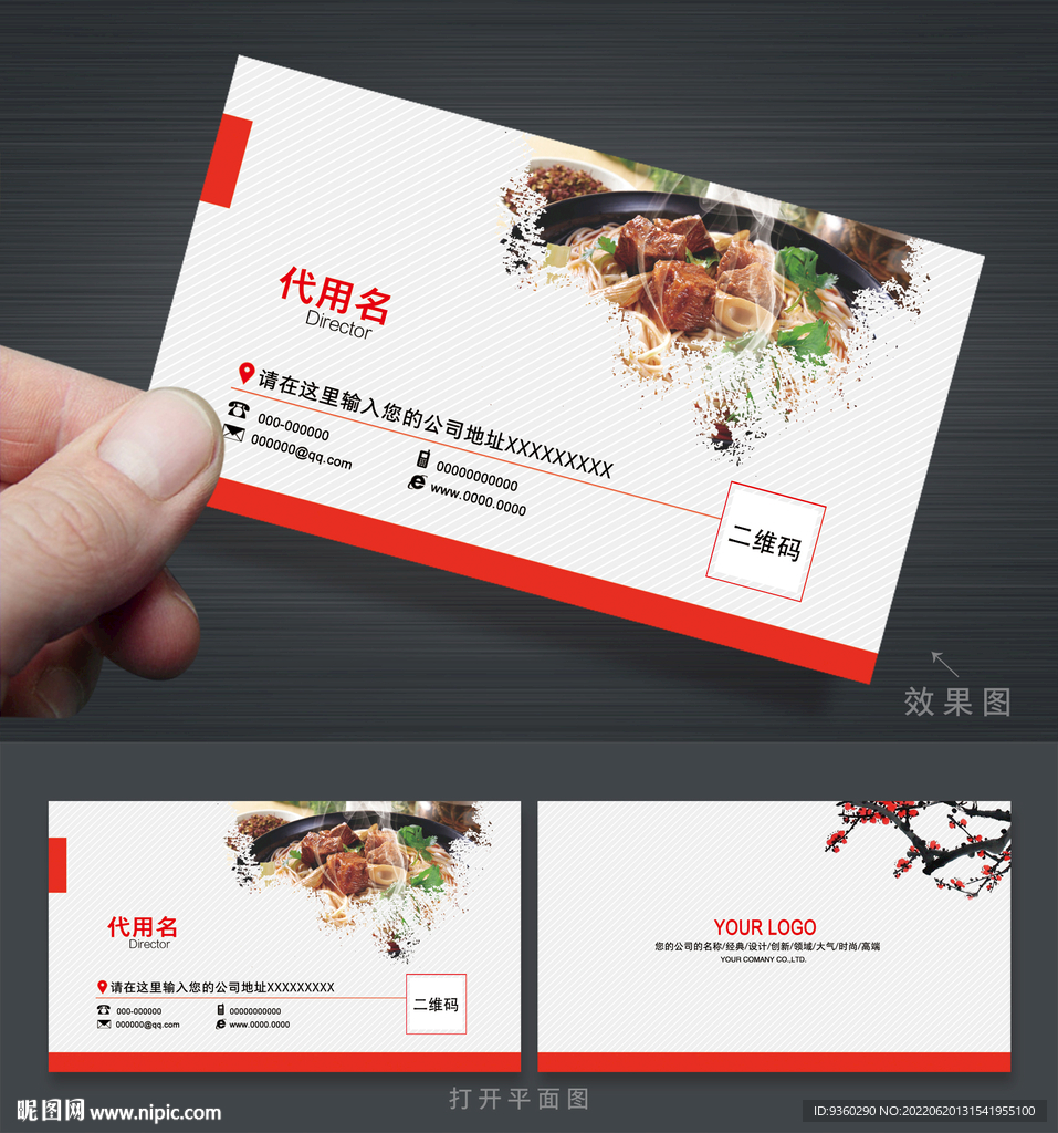 羊肉粉名片