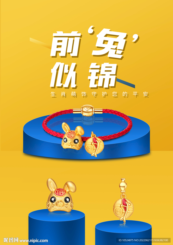 手链