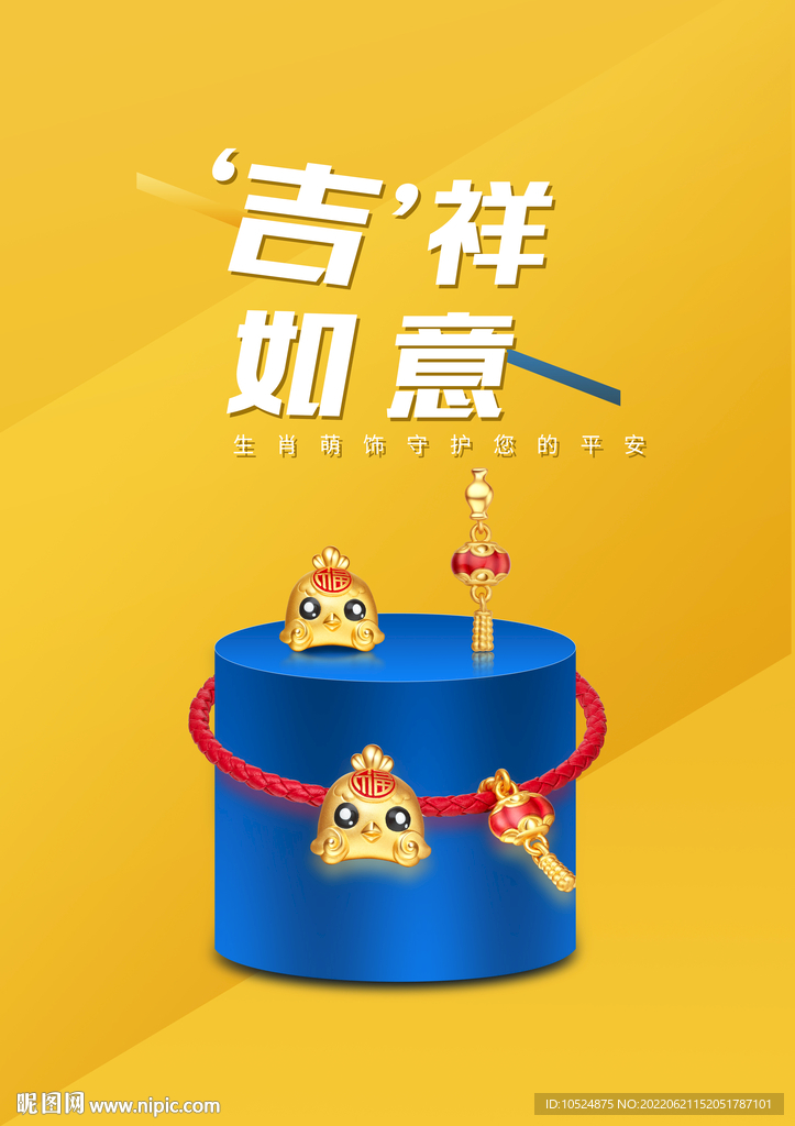 生肖首饰