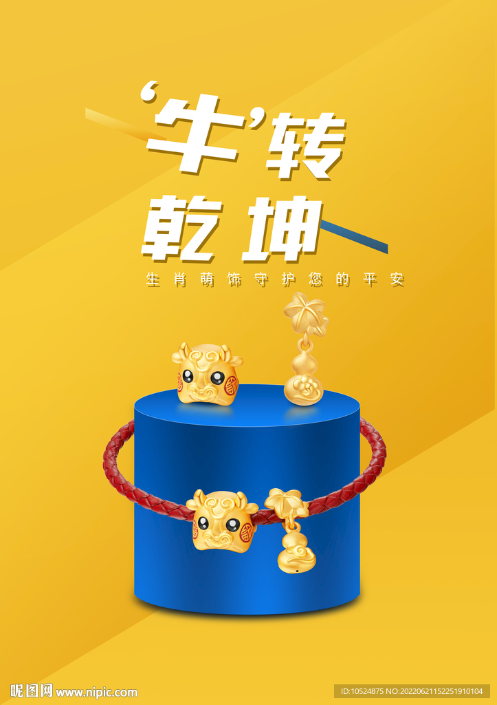 黄金首饰