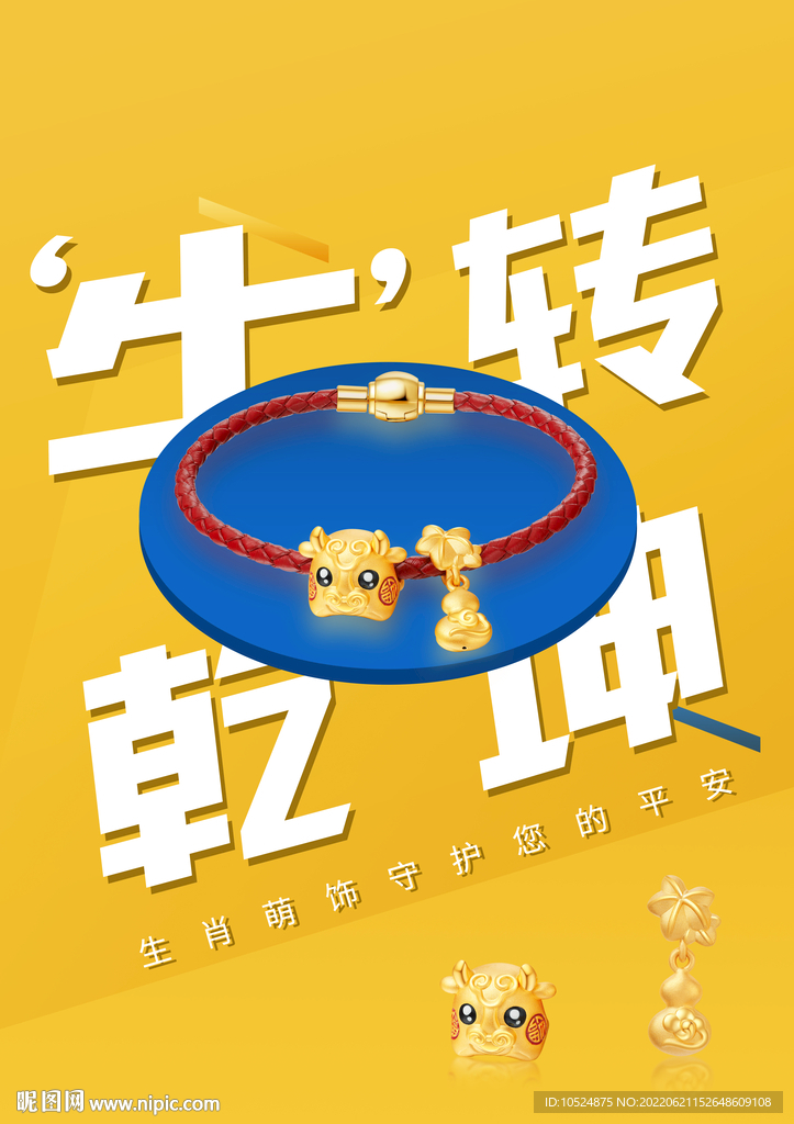 黄金手链