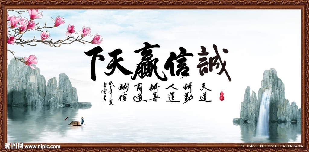  诚信赢天下