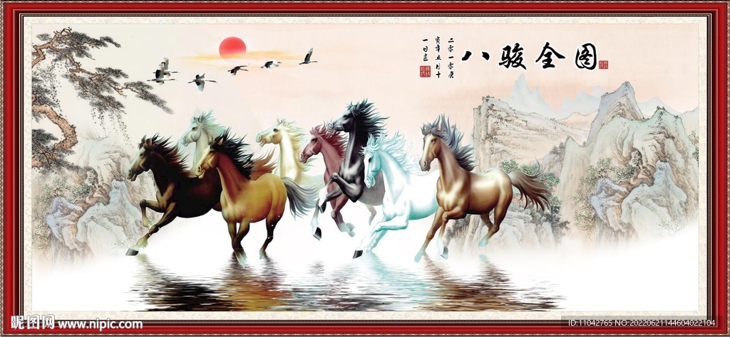 八骏图