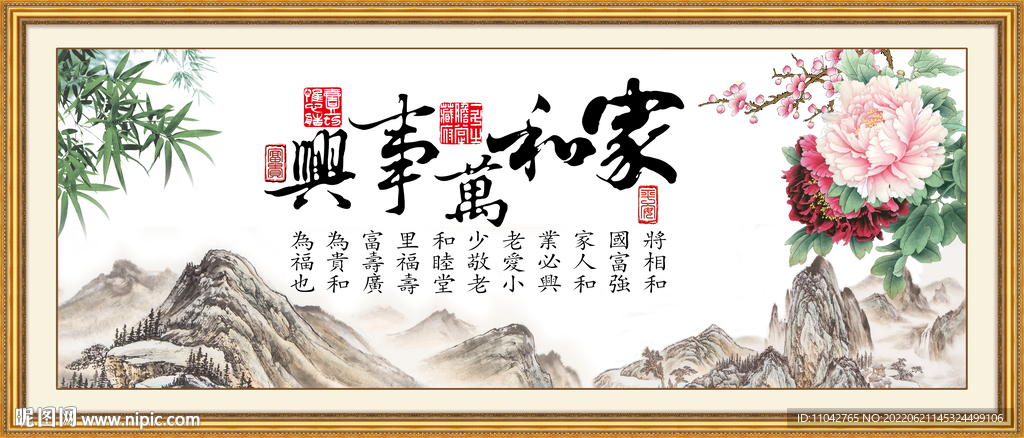 家和万事兴