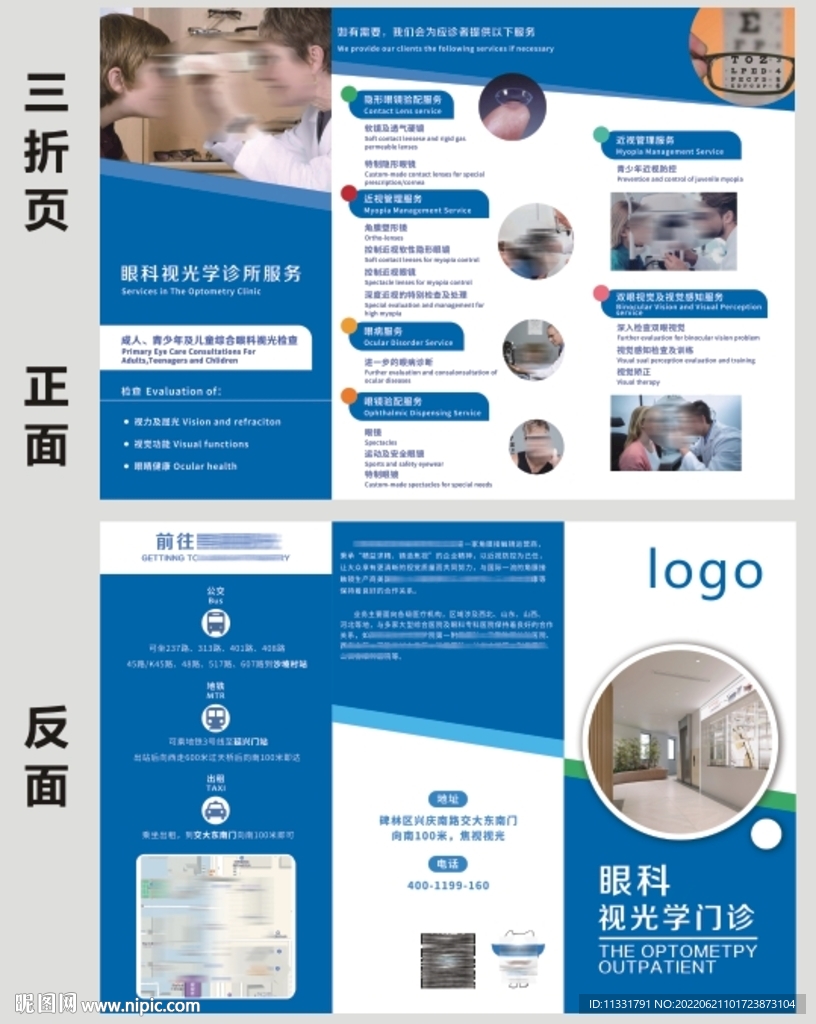 眼科三折页
