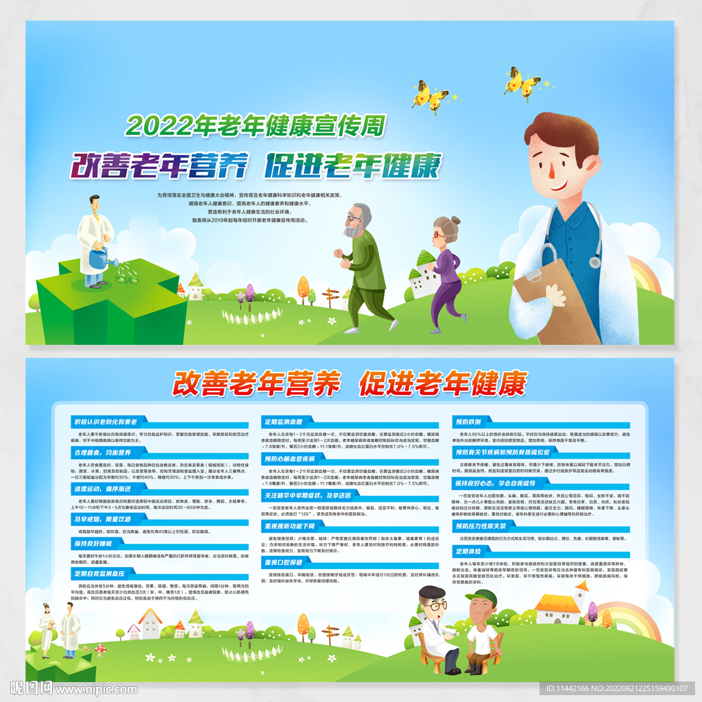 改善老年营养  促进老年健康