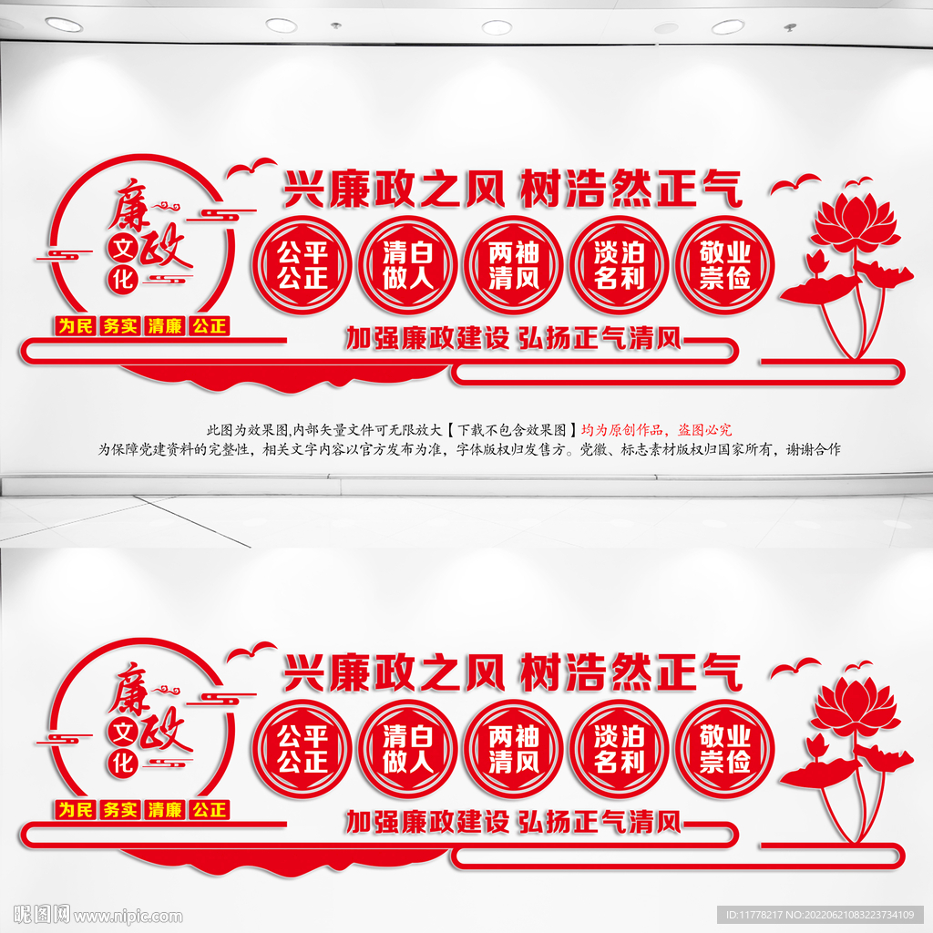 廉政文化