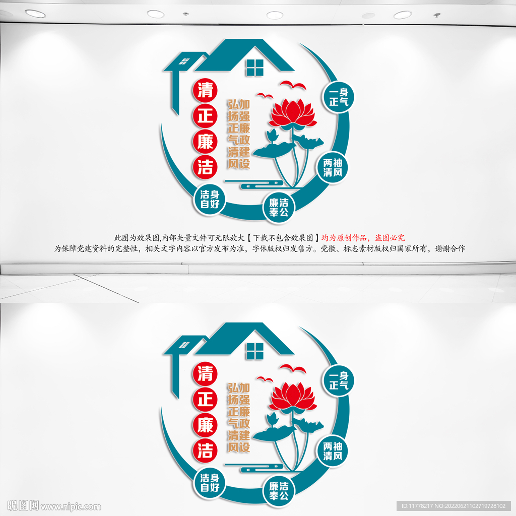 廉政形象墙