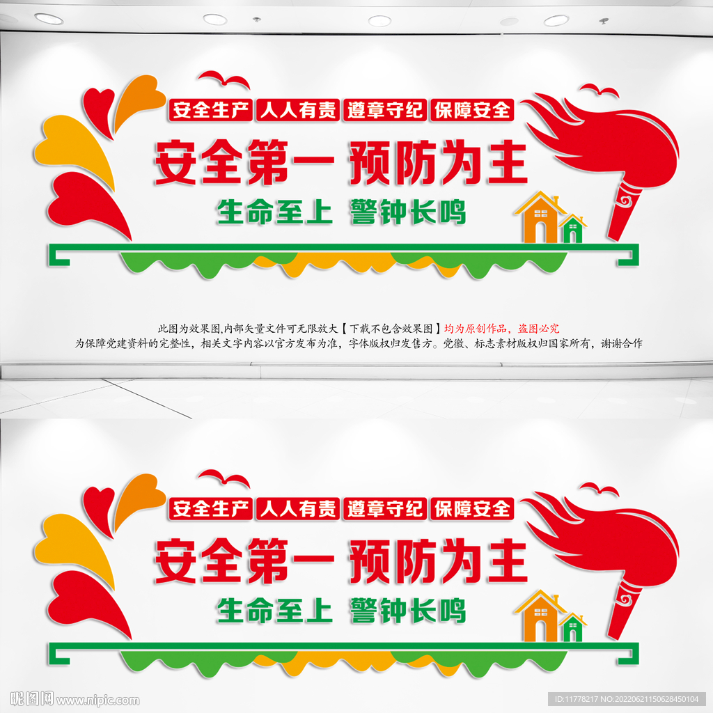 安全第一