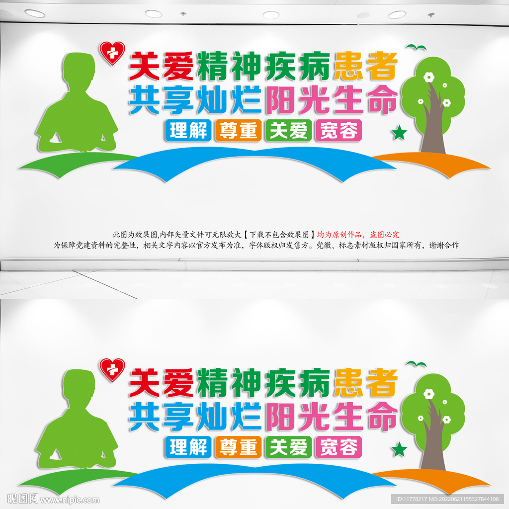 关爱精神疾病患者