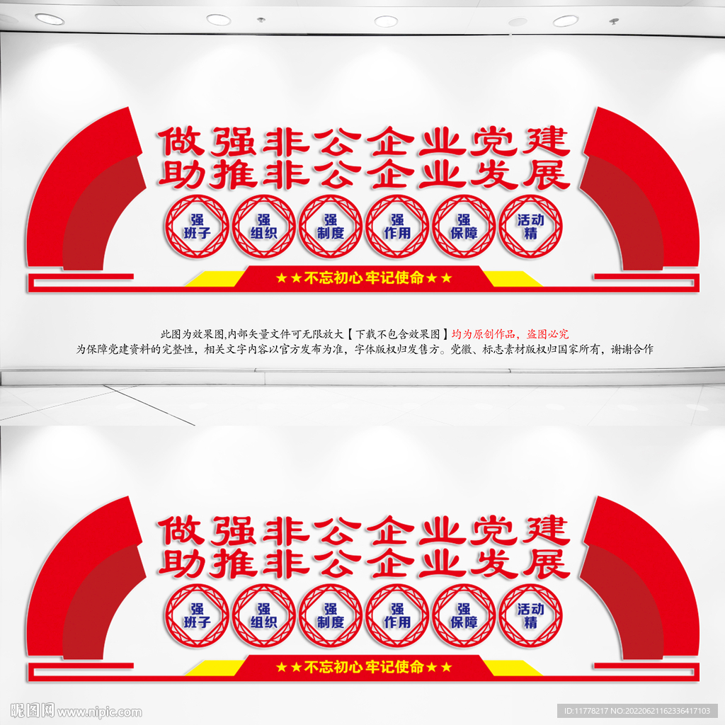 做强非公企业党建