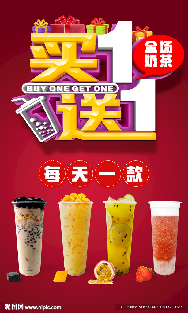 买一送一