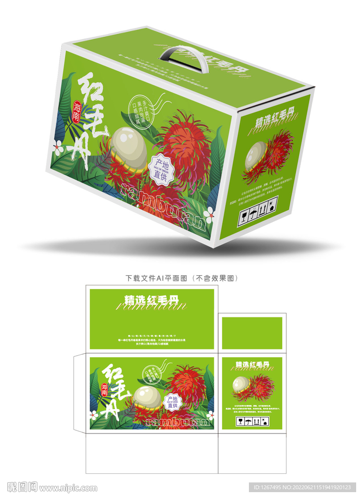 红毛丹包装 