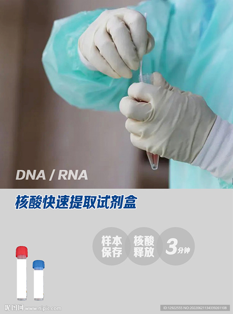 核酸检测海报