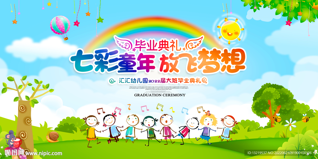 幼儿园毕业典礼舞台背景