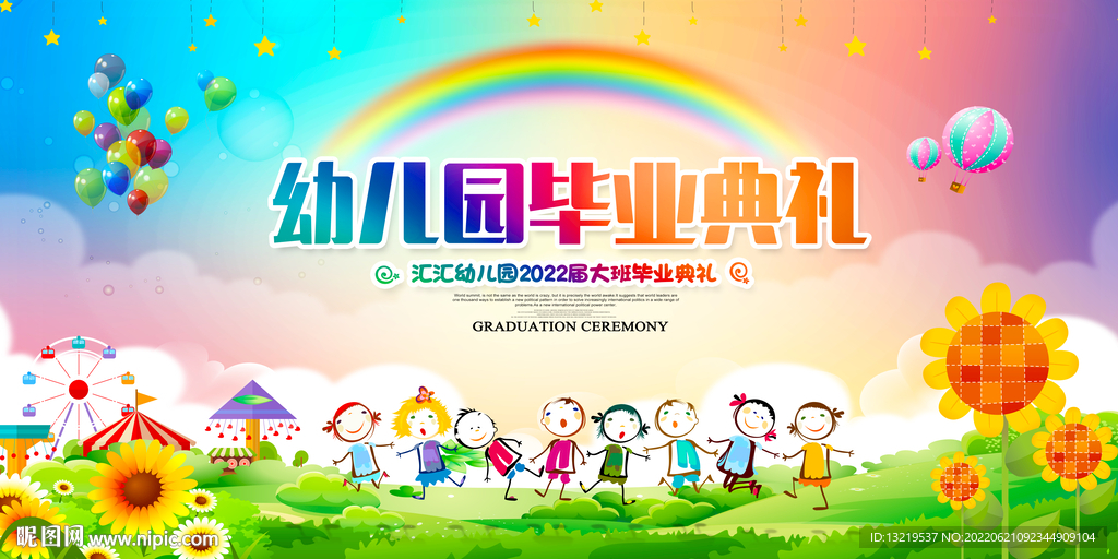 幼儿园毕业典礼